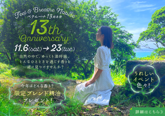 ペタルーナ13周年祭