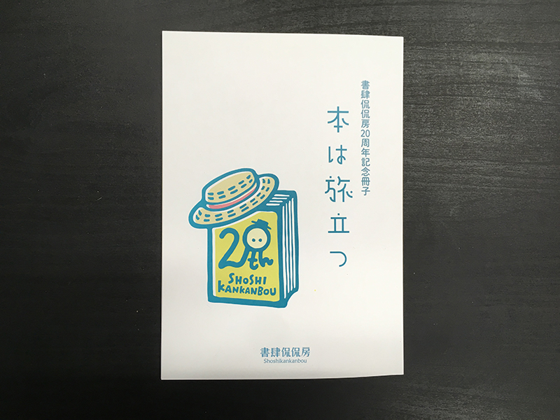 書肆侃侃房20周年