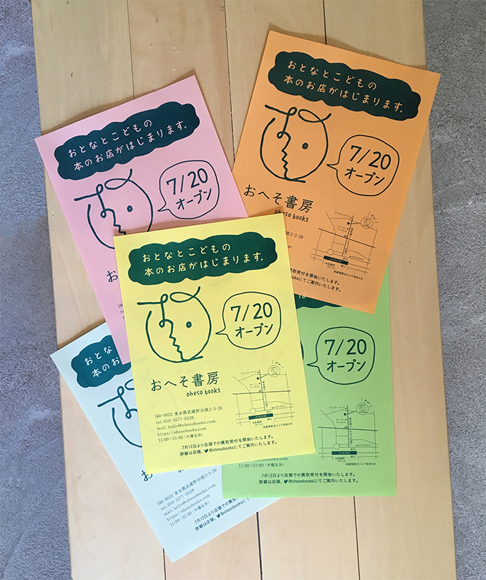 おへそ書房