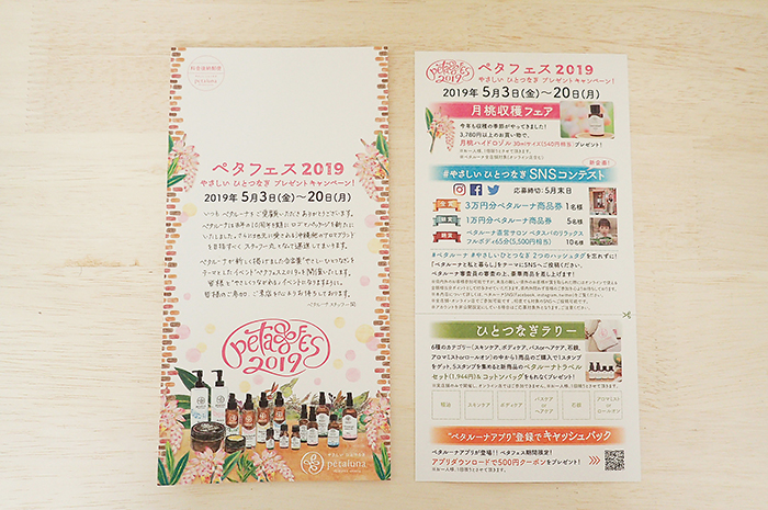 たペタフェス 2019