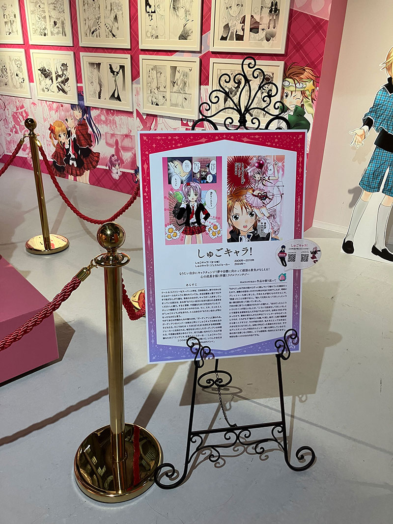 PEACH-PIT25周年特別展