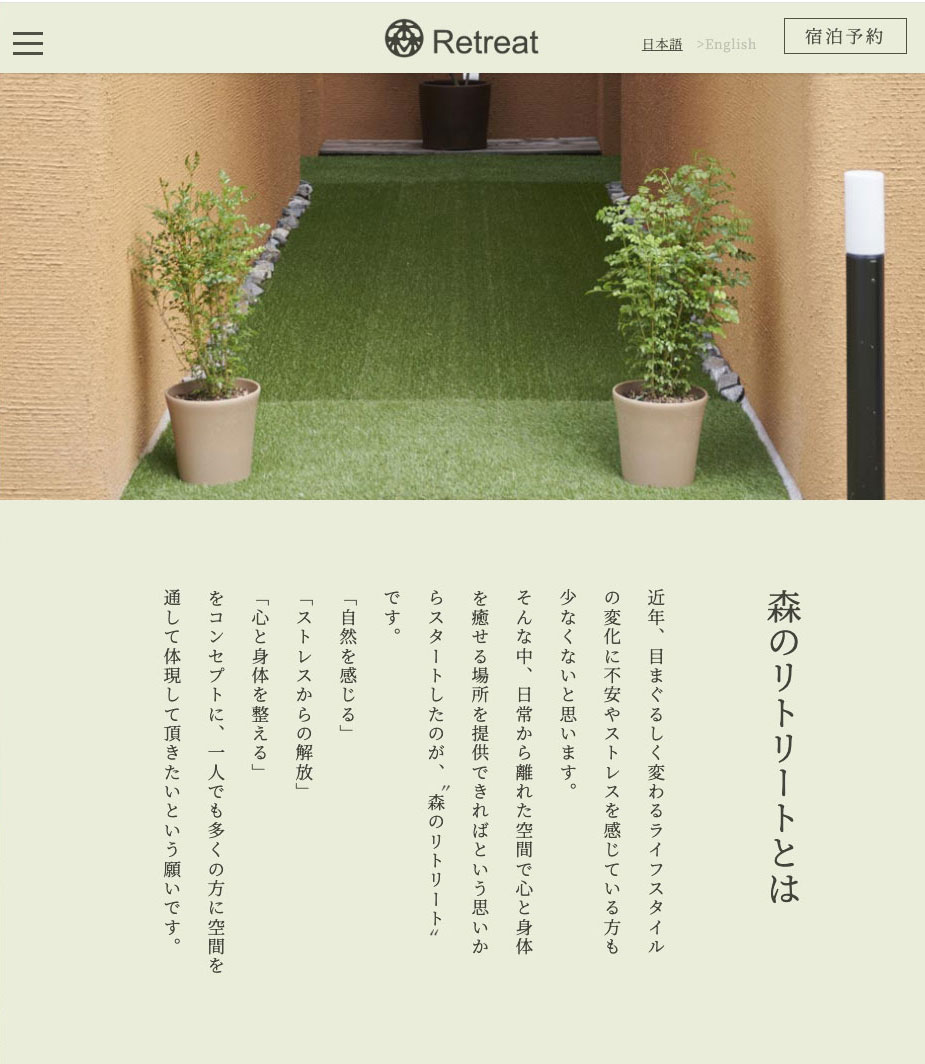 森のリトリートwebサイト