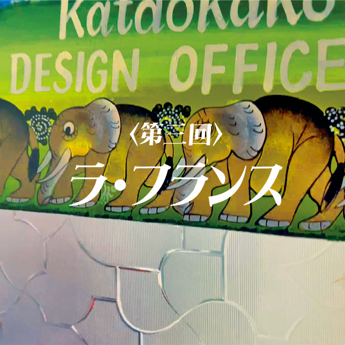 モジャ！シーズン2 第三回