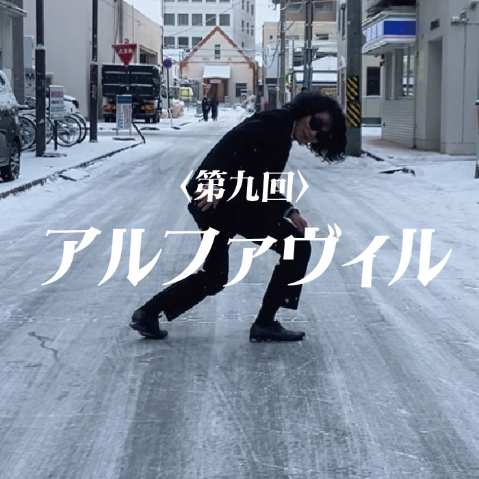 モジャ！シーズン2 第九回