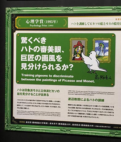 イグノーベル賞の世界展
