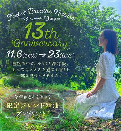 アロマブランド「ペタルーナ」
