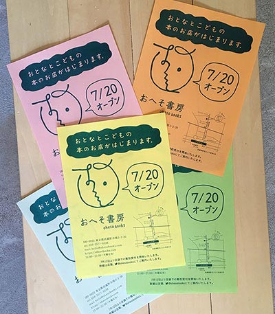おへそ書房　ショップカード、オープンチラシ