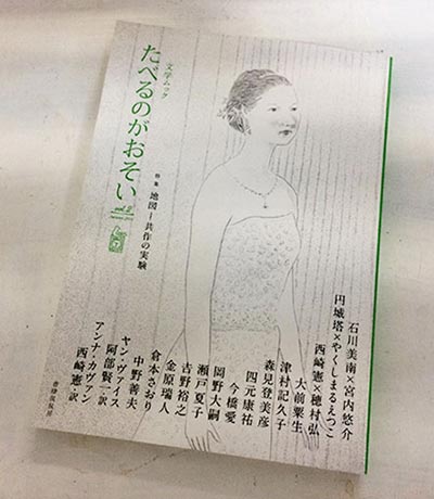文学ムック「たべるのがおそい」