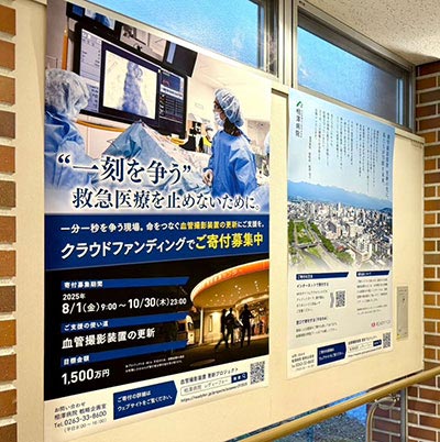 相澤病院 クラウドファンディング