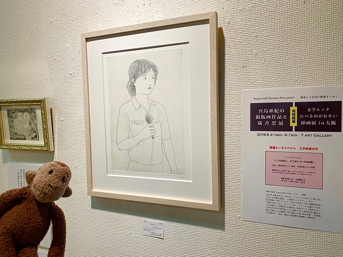 たべるのがおそい挿画展