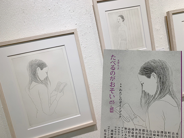 たべるのがおそい挿画展